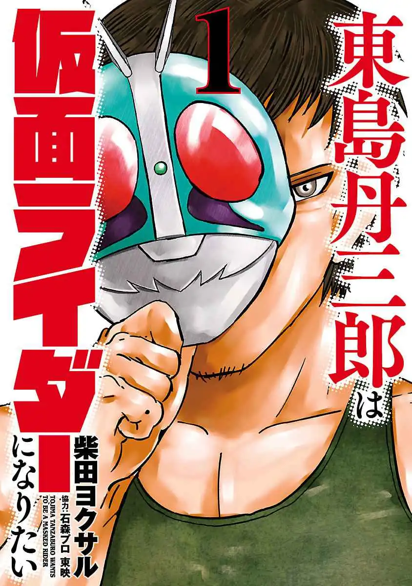 Tanzaburo Tojima Wants To Be Kamen Rider Chapter 1 1